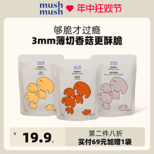 mushmush香菇脆片香菇干孕妇办公室解馋零食健康休闲食品小吃零食