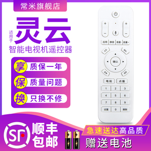 灵云T5 T2 Q1 Q3 Q7遥控器 芒果云电视盒子网络机顶盒遥控器