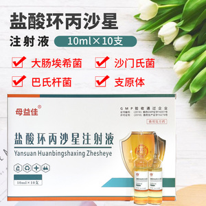 国标兽药盐酸环丙沙星注射液