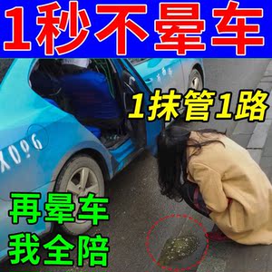 晕车防呕吐神器大人儿童防晕车晕船晕机常备专用药膏非泰国晕车糖