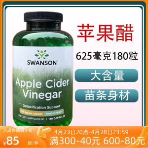 直邮 美国原装Swanson Apple 苹果醋大含量苗条身材625毫克180粒