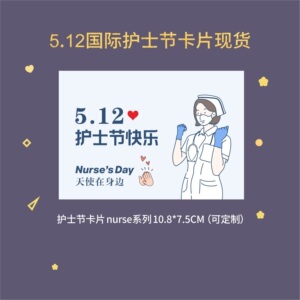 护士节贺卡512送医护人员男女医生白衣天使鲜花店吊牌感恩祝福卡
