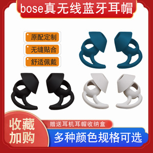 适用于原配博士BOSE QC Sport EarBuds新大鲨鱼小鲨鱼真无线蓝牙耳机套鲨鱼鳍耳塞套降噪硅胶耳塞软塞帽配件