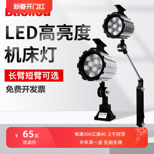 LED机床工作灯24V36V110V220数控车冲铣磨床台灯机械设备照明灯具