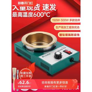 台湾宝工焊锡炉熔锡炉可调温镀钛环保无铅小锡炉150W-300W焊锡锅