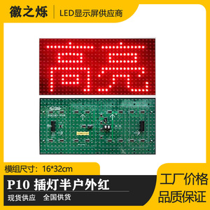 p10单红单白户外单元板高亮大灯珠led电子显示屏走字屏广告屏模组