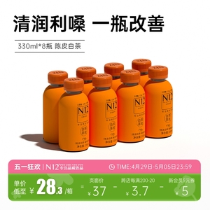 N12陈皮白茶0蔗糖0脂饮品解油解腻植物饮料330ml*8瓶整箱饮品