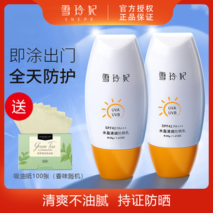 雪玲妃防晒霜女防水防嗮乳面部防紫外线全身通用男士学生党军训