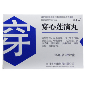 包邮穿心莲滴丸字库山8袋穿心莲中药穿心连国药准字非片材清热解毒