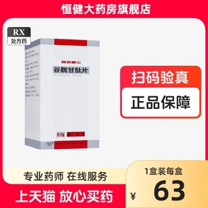 药友阿拓莫兰 谷胱甘肽片36片护肝片保药谷光甘肽胱含片谷胱甘肽还原性口服还原型胺氨光谷药房官方旗舰店骨古肝太谷胱苷肽苷肽