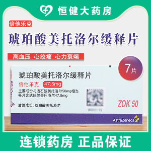 5mg降压药降血压的血压高血乐可降压片陪他乐它洛克培信诺尔美蓓贝特