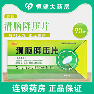 中药中成药血压高高血压降压药非胶囊丸血坮治疗常治吃药品头晕降血药