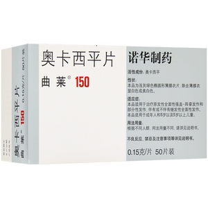进口药曲莱奥卡西平片150mg癫痫病药50片癫痫治闲灵奥卡西噢平片平愈