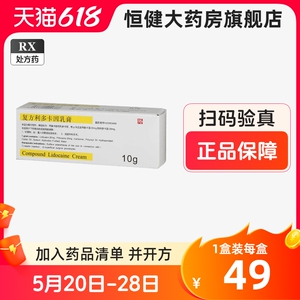 复方利多卡因乳膏外用正品官方旗舰店10g外敷脸部点痣凝胶膏纹眉麻药