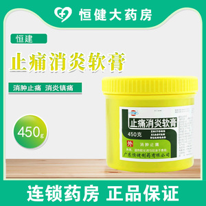 包邮恒健止痛消炎软膏450g止疼消炎软膏药膏腰痛腰肌劳损消炎止痛膏