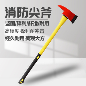 居安特消防木柄大板斧破拆工具逃生救援小斧头纤维把大尖斧