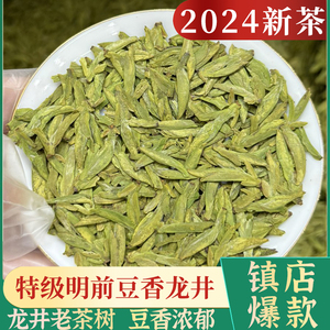 2024年新茶明前特级龙井正宗高山头采嫩芽茶叶绿茶罐装散装500g