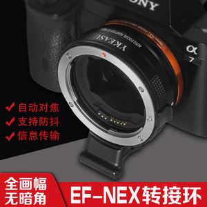 影珂EF-NEX自动转接环 适用于佳能EF镜头转索尼e口a7m3 EXIF传输
