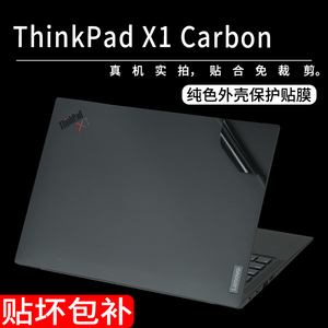 适用于2024款联想ThinkPadX1Carbon贴纸14英寸X1CarboAi笔记本外壳膜膜Gen12/11/10/9/8机身保护膜定制膜X1