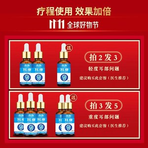 耳康宁瑞特耳鸣中耳滴耳液炎耳朵帮3号闷流脓人用61邦瑞特耳康宁