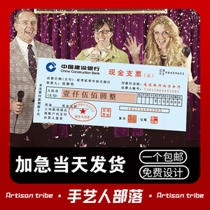 一等奖支票捐款企业年会晚会kt板定制婚庆现金支票拍照道具17人付款