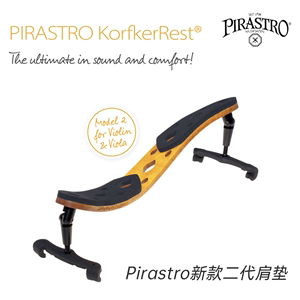 德国原装进口PIRASTRO KorfkerRest 2代小提琴肩垫超轻中提琴肩托