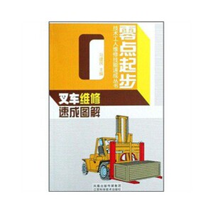 叉车维修速成图解