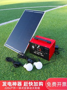 太阳能发电系统家用全套220v一体机光伏板小型户外冰箱应急锂电池
