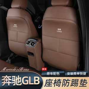 适用于奔驰GLB220/200座椅防踢垫车门贴后排扶手箱垫车内装饰用品