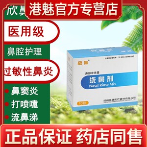 强健欣鼻洗鼻盐鼻塞鼻痒鼻腔冲洗护理呵护鼻腔成人儿童可用洗鼻剂