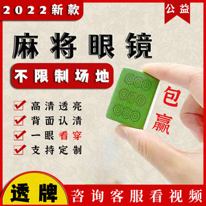 新款近景魔术眼打麻将透明镜专用能看穿扑克牌的防近视出千神器