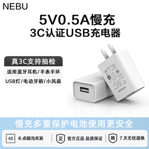 迷你5V0.5A充电头3C认证3W功率插头5w500ma小巧手机慢充电器适用苹果安卓单口USB小灯小风扇蓝牙耳机手表手环