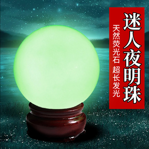 天然萤石夜明珠原石发光球夜光石超亮水晶球摆件节日创意礼物底座
