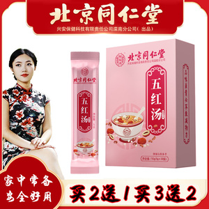 北京同仁堂五红汤气血宝气血不足女人调理身体破壁官方即食补品