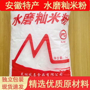 安徽土特产水磨籼米粉大米粉芋头糕粉粑粑粉辣椒饼粉粘米粉1公斤