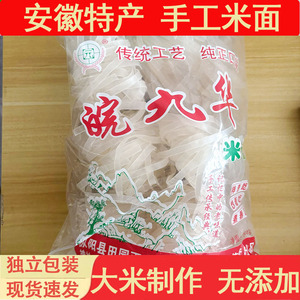 安徽特产 枞阳米面 米粉面条米面干米面米粉早餐面手工米面包邮