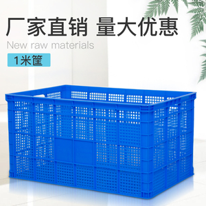 德国日本进口1米塑料筐快递长方形加厚水果大号蔬菜运输货筐子胶
