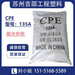 CPE氯化聚乙烯135A高韧性橡胶助剂塑料管材助剂PVC添加改性粉末料