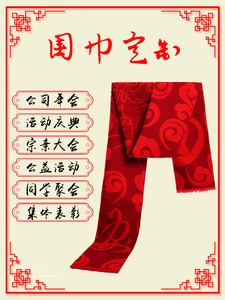 中国大红色长款跳舞丝巾定制logo纱巾同学聚会年会夏季薄款小围巾