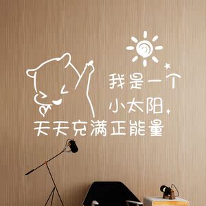 正能量标语墙贴