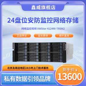 鑫威24盘位IPSAN网络存储器安防监控云储存磁盘阵列视频存储虚似化硬盘中心网盘