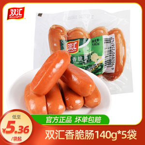双汇火腿肠 香辣香脆肠140g/袋即食香肠户外休闲零食肉类熟食烧烤