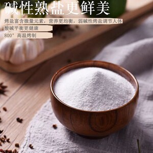 【娜娜推荐】鲁晶烤盐未加碘弱碱性食用盐无碘盐无抗结剂海盐熟盐