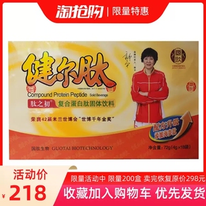 【药店正品】国肽健尔肽肽之初复合胶原蛋白肽 郎平代言4g*18袋
