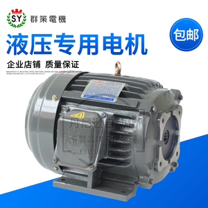 群策电机C01/C05-43B0内轴液压油泵专用电机组3.75/5.5/7.5KW千瓦