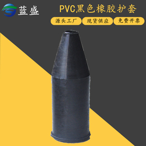 蓝盛 pvc橡胶电缆接头护套黑色铠装接头格兰头保护绝缘套防水密封