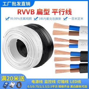 RVVB白色/黑色纯铜扁型平行线电源线监控线0.5 0.75 11.5 2.5平方