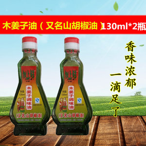 包邮 树上鲜山胡椒油木姜子油130ml*2瓶山