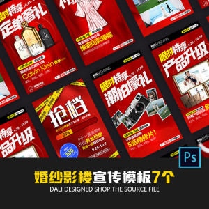 影楼十一抢档婚纱摄影中秋国庆宣传活动单企划模板素材psd设计