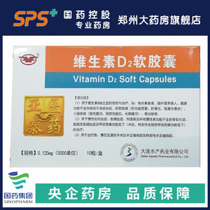125mg*10粒 维生素d缺乏症低钙血症低磷